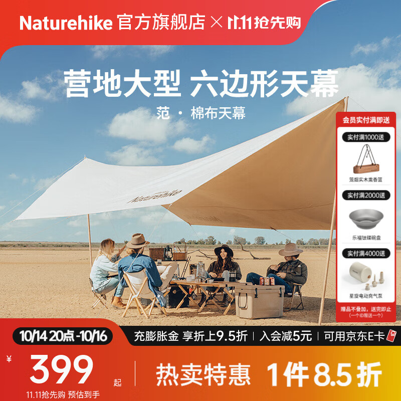 Naturehike挪客范棉布营地大型六边形天幕户外露营大空间遮阳棚野餐聚会防晒 流沙金/含杆子