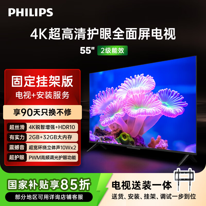 飞利浦（PHILIPS）7590系列55英寸【包安装版-固定挂架送装一体】55英寸4K护眼全面屏液晶平板电视机55PUF7590/T3