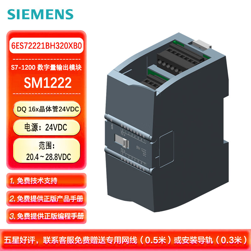 西门子 PLC可编程控制器 S7-1200 数字量输出模块 SM1222/16晶体管输出DC24V 6ES72221BH320XB0