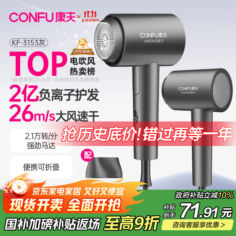康夫（CONFU）2亿负离子护发电吹风机折叠家用便携大风速大功率国家补贴宿舍吹风筒1600W KF-3153灰