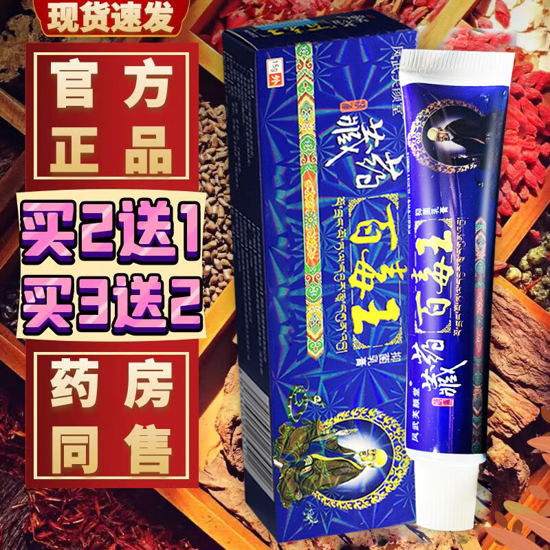 芙颜堂藏药百毒王草本抑菌乳膏皮肤外用草本抑菌软膏 买2送1【发3盒