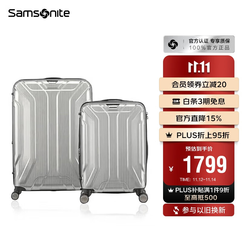 新秀丽（Samsonite）行李箱20+28英寸拉杆箱双尺寸套装箱旅行箱包TS7银色密码箱