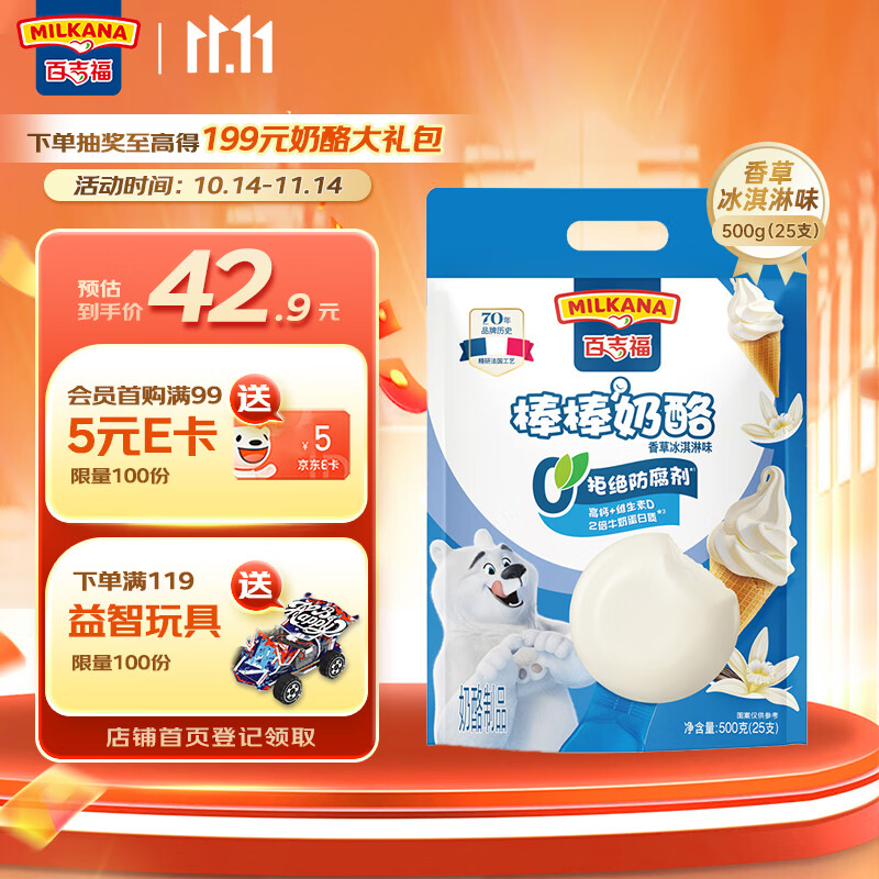 百吉福（MILKANA） 棒棒奶酪低温儿童奶酪棒 香草冰淇淋味 500g/25支装