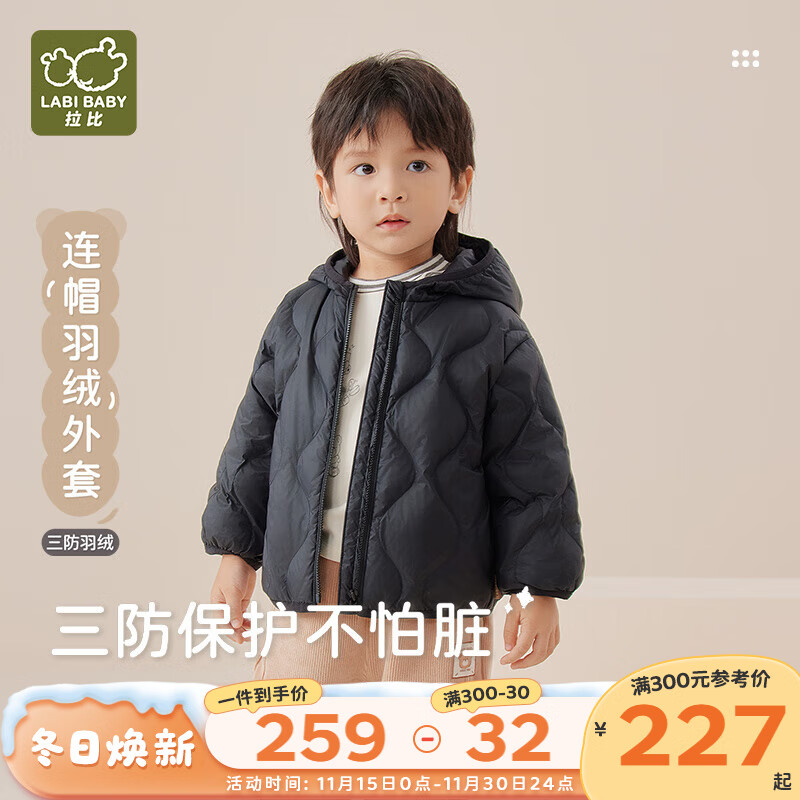 拉比童装儿童羽绒服连帽全开外套白鸭绒三防保暖上衣 黑色 80 cm