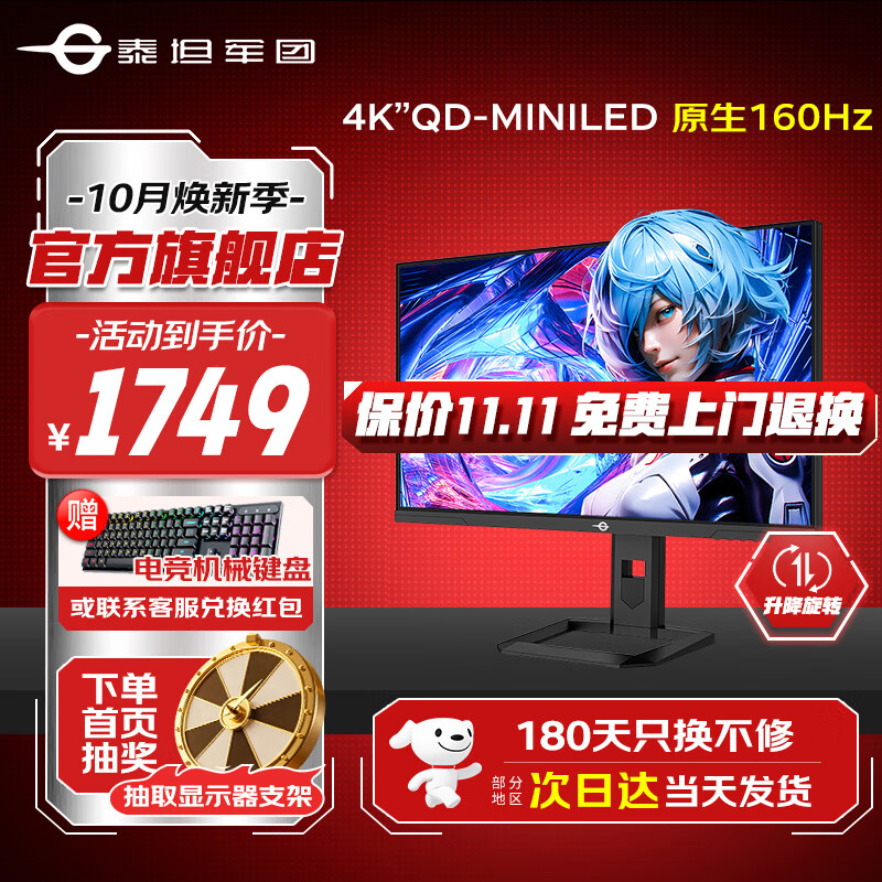 泰坦军团27英寸4K160Hz双模320Hz电竞显示器FastIPS屏幕MiniLED外接笔记本游戏内置音箱HDR1000升降旋转1MS 【4K新卷王】原生160Hz 1MS P275MV