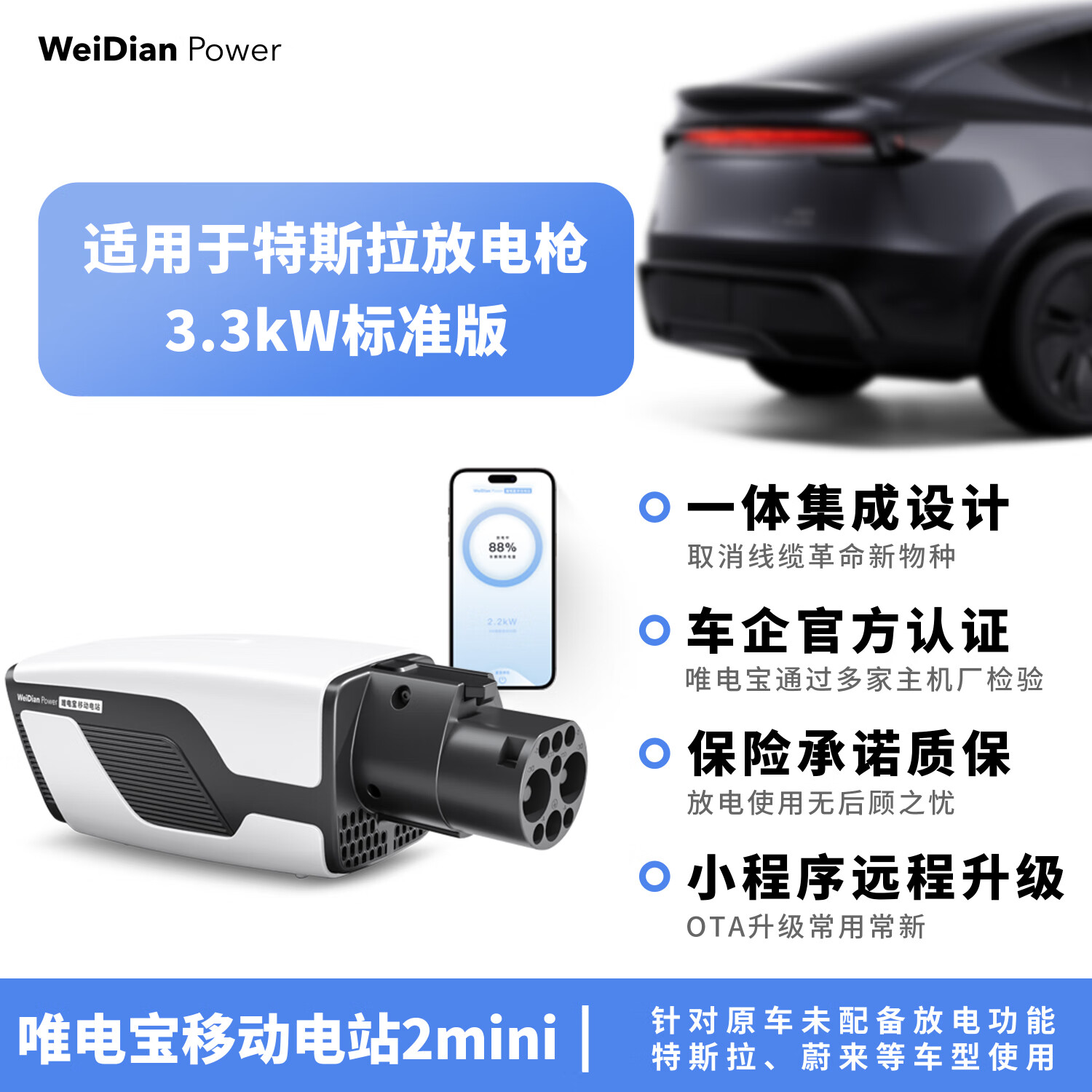 杭科唯电电动车直流口对外放电枪额定3kW便携式唯电宝2mini标准版 适配于特斯拉蔚来别克零跑五菱小鹏MONA