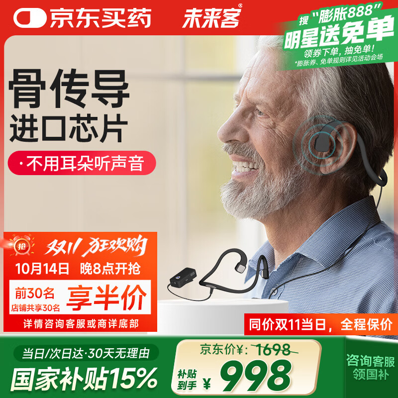 未来客（vlk）骨传导助听器老年人耳聋耳背 骨导式助听器 MJK-ASSL-01