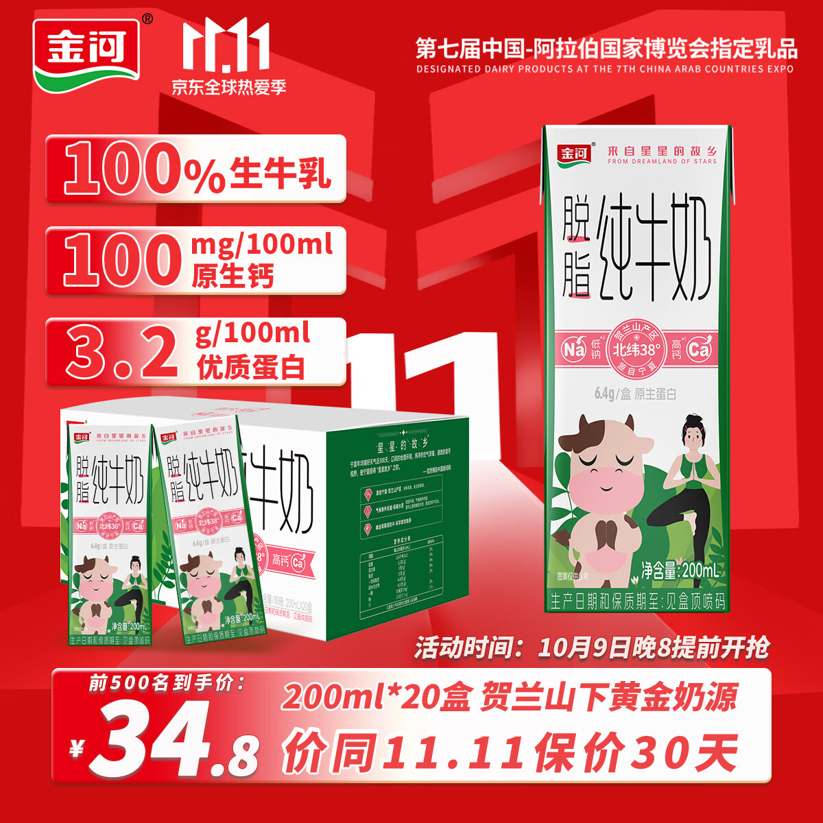 金河纯牛奶 脱脂牛奶200ml*20盒整箱 22.9元 - 特价的