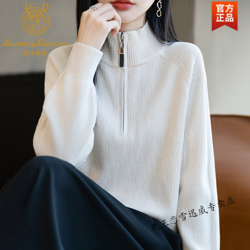 鹿王恋雪秋冬装立领套头毛衣内搭女短款宽松针织色羊毛绒打底衫百搭上衣厚 米白色原版 L