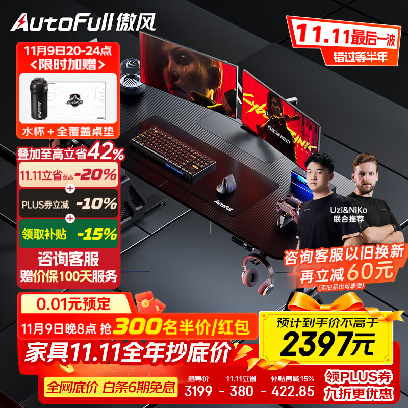 傲风【Uzi推荐】A4Pro电竞桌国家补贴实木电动升降电脑桌办公桌书桌子