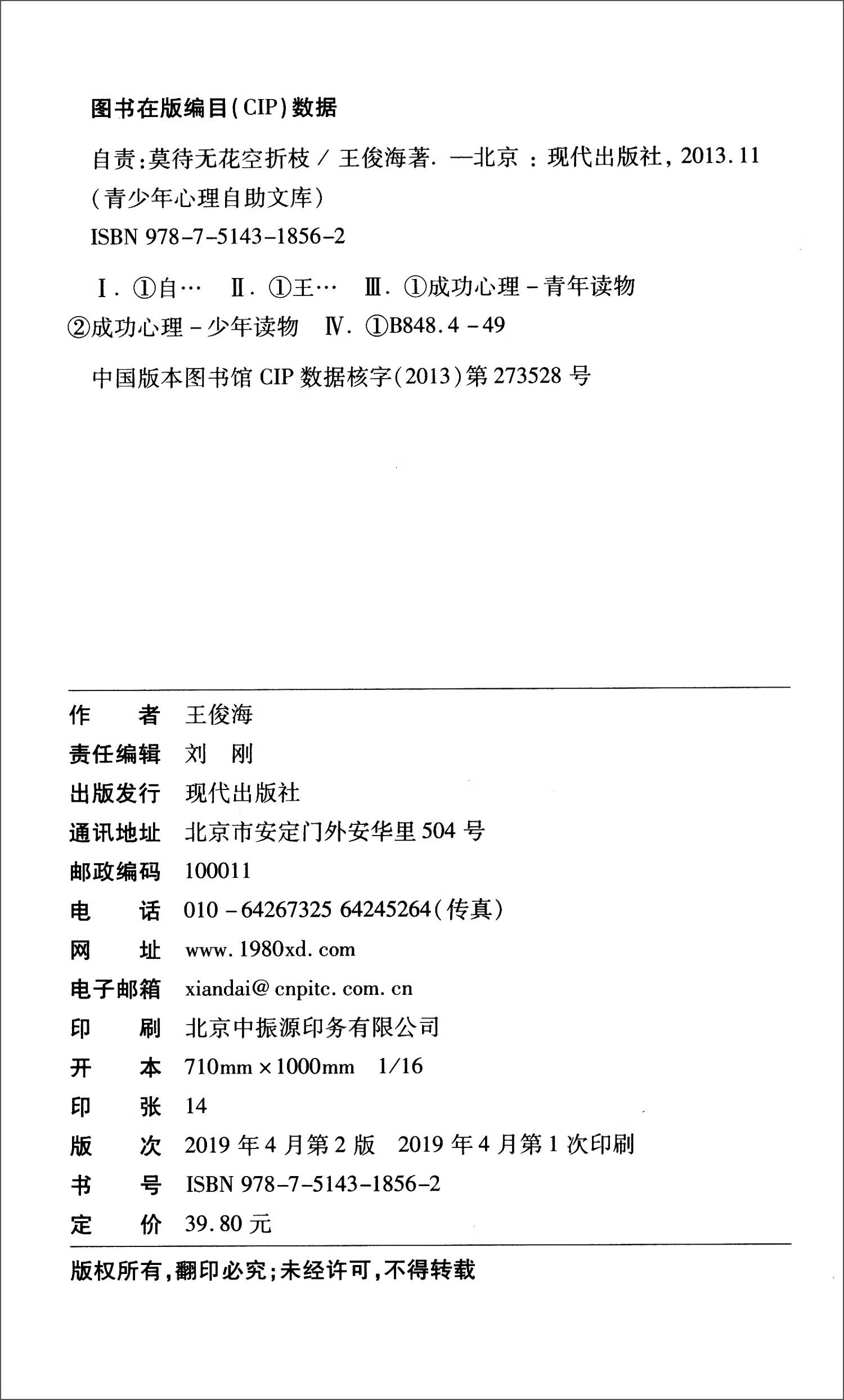 自责：莫待无花空折枝