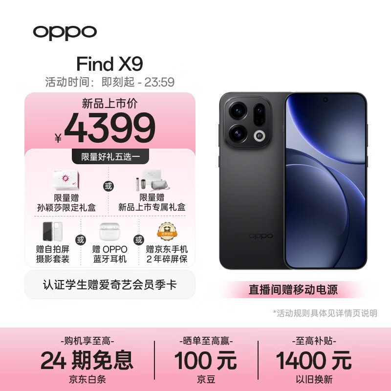 OPPO Find X9 12GB+256GB 雾黑 4K超清实况照片 7025mAh 天玑9500 5G旗舰手机【孙颖莎同款】