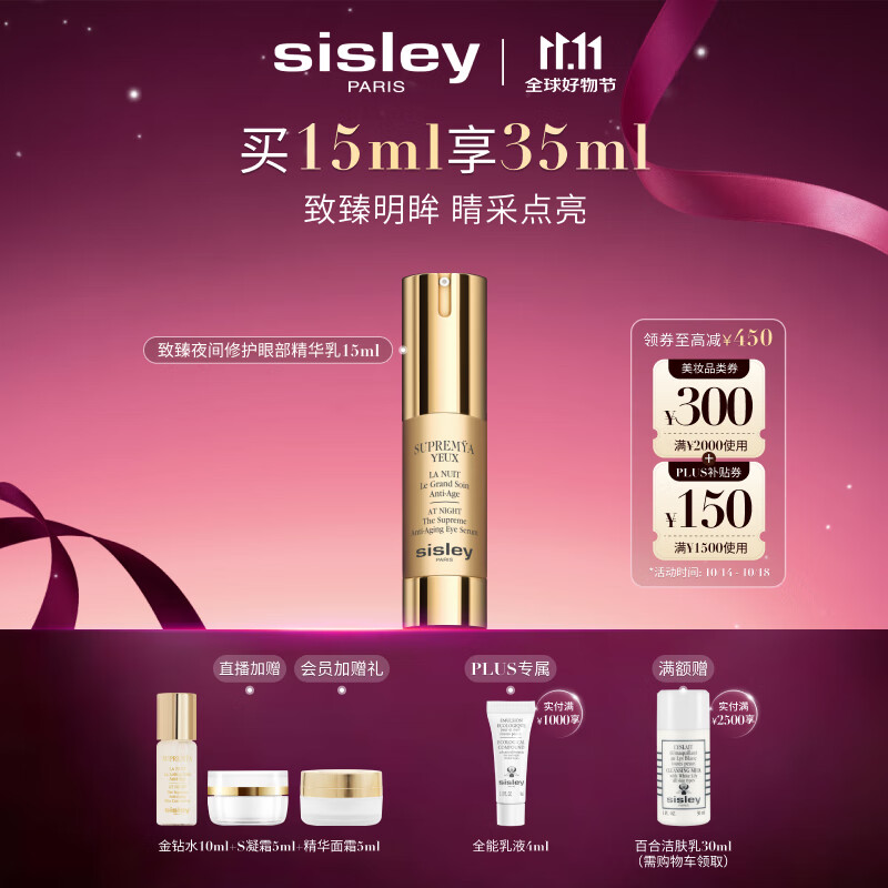 希思黎（Sisley）致臻眼部精华露15ml淡纹护肤品七夕情人节礼物【效期至26年11月】