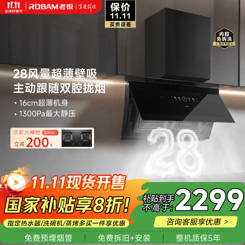 老板（Robam）【20号晚8 五折购】净烟机 抽吸排油烟机光影M2净烟双腔侧吸28风量家用大吸力静音一级能效以旧