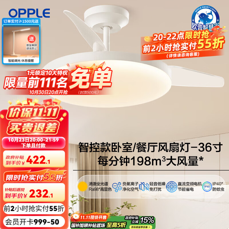 欧普吊扇灯风扇灯客厅餐厅卧室简约现代LED隐形风扇吊灯杀菌 智控全光谱-杀菌/36寸1级能效-白