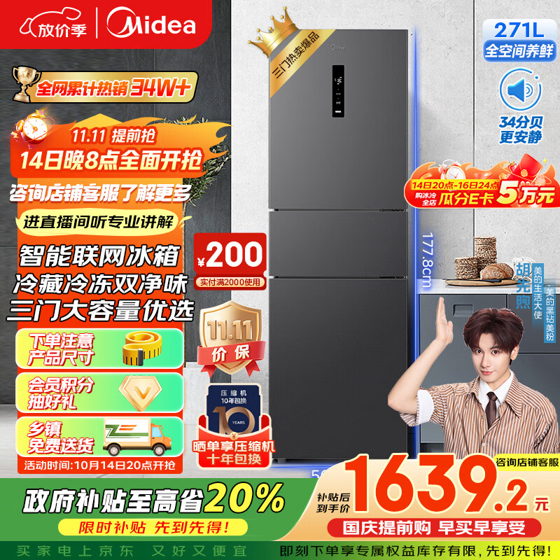 美的（Midea）283三门三开门大容量家用小型电冰箱一级能效节能风冷无霜双净味租房多门MR-283WTPZE【国家补贴】