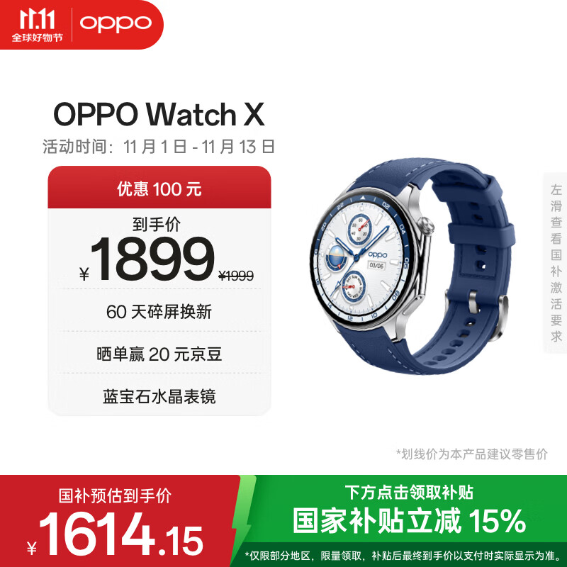 OPPO Watch X 千帆蔚蓝【国家补贴15%】全智能手表运动健康手表男女eSIM电话手表送礼oppo手表京东自营