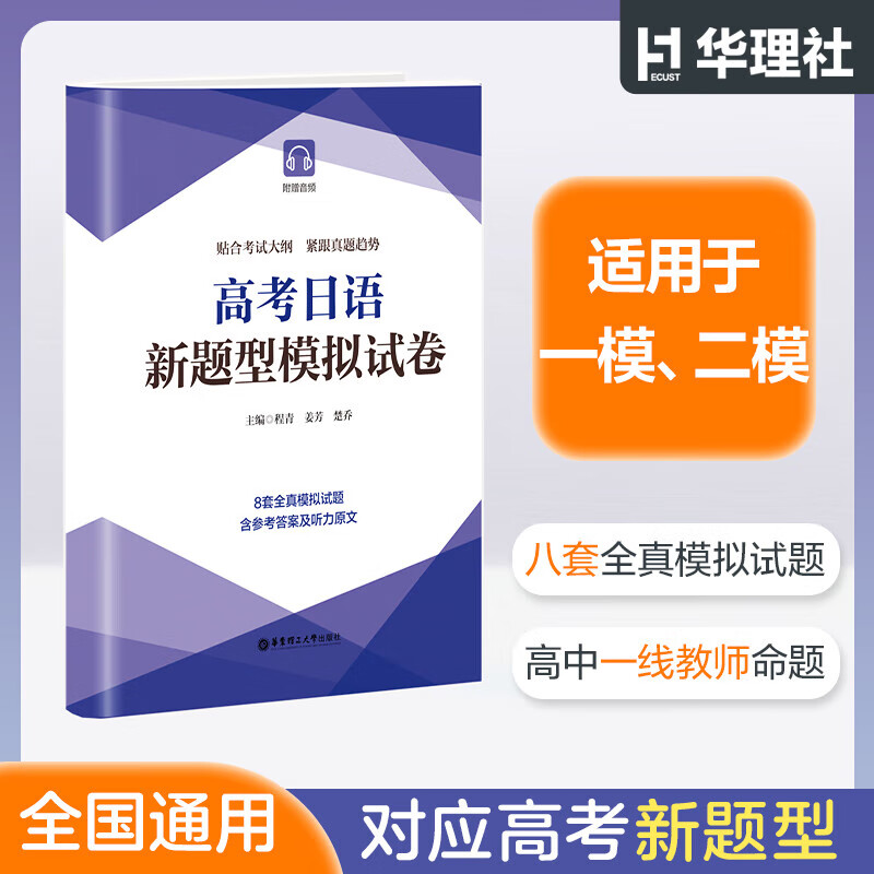 备考2026高考日语新题型模拟试卷（附赠音频）高中高一高二高三高考小语种考试刷题试卷真题模拟卷 高考日语新题型模拟试卷