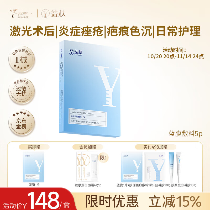 益肤医用透明质酸敷料微创术后损伤修复皮炎湿疹炎症面膜状YF(T)-C-1
