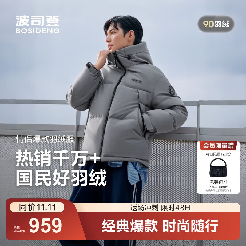 波司登（BOSIDENG）25新款羽绒服男女情侣款90绒时尚运动加厚连帽保暖外套B250246390 【趋势推荐】铅云灰8H58 XL 175/96A 体重约130-140斤