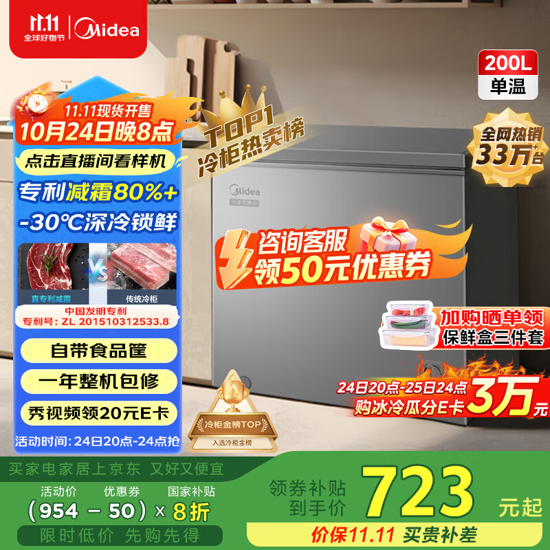 美的（Midea）200升减霜家用小冷柜冷藏冷冻转换冰柜一级能效母婴母乳小冰箱BD/BC-200KMF(E)家电国家补贴