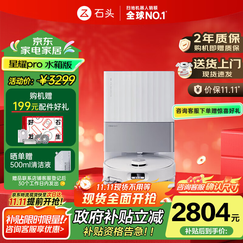 石头扫地机器人扫拖一体星耀Pro自动清洗 洗地机拖地吸尘国家补贴 【清洁性能同P20Pro】 A1550RR