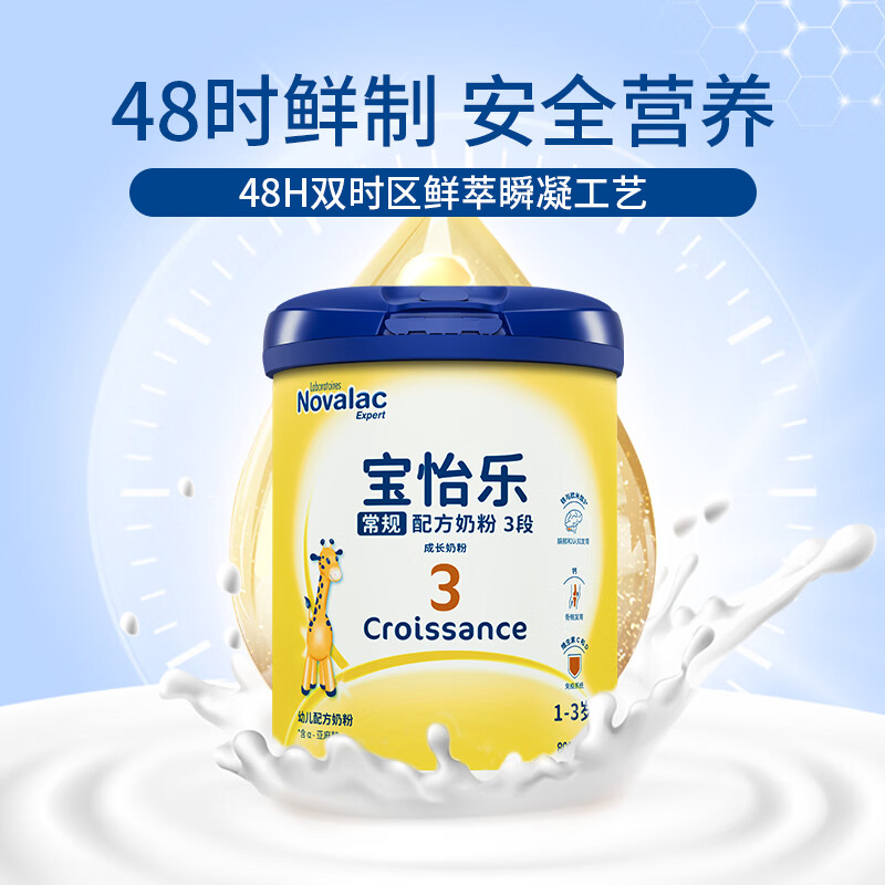 novalac宝怡乐常规配方奶粉新生婴幼儿配方奶粉800g/罐 常规3段800g*1罐