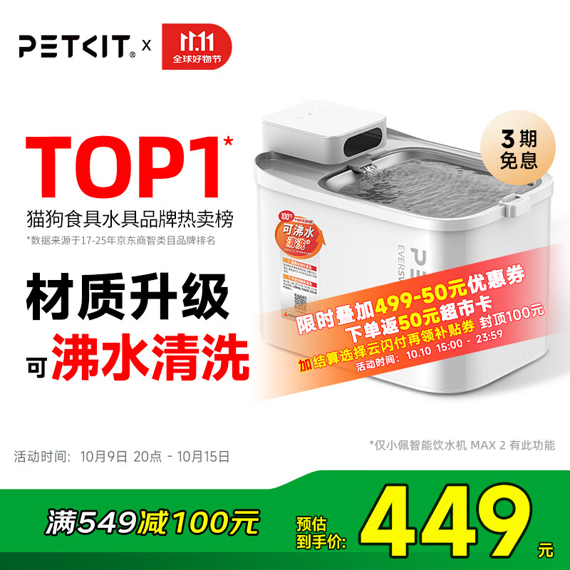 小佩宠物无线饮水机MAX2 锂电款猫咪饮水机 【可沸水清洁】宠物喝水