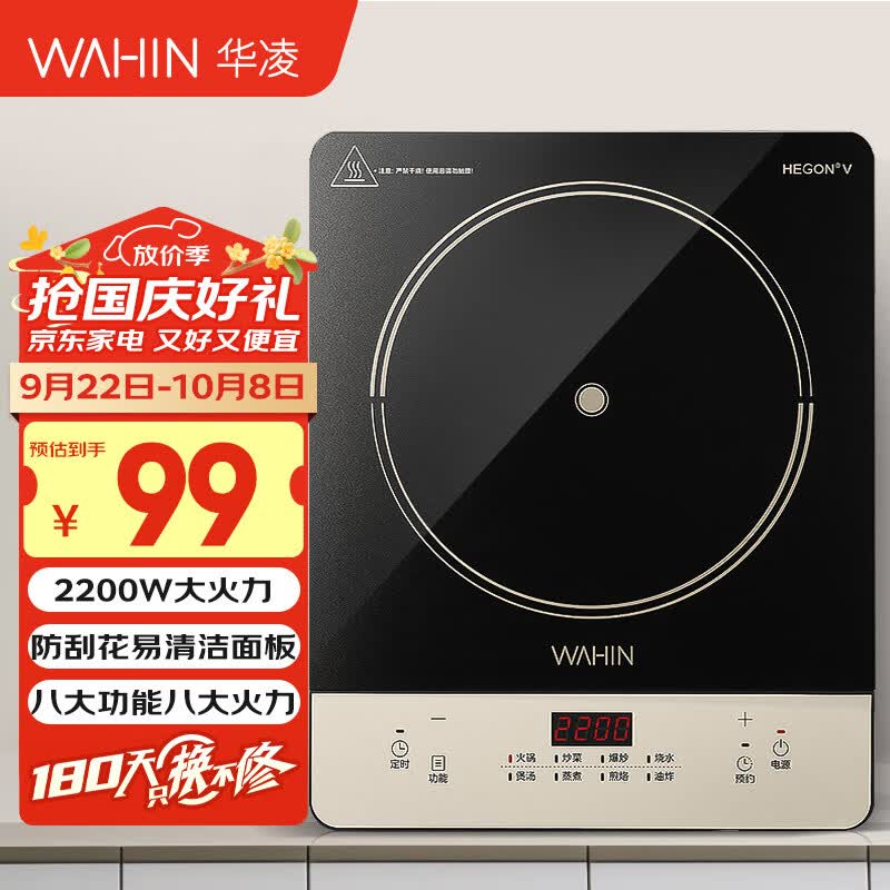 华凌美的出品 电磁炉 2200W大功率 广域匀火加热耐磨耐用面板 八档火力防水电磁灶火锅炉WH-E22F02