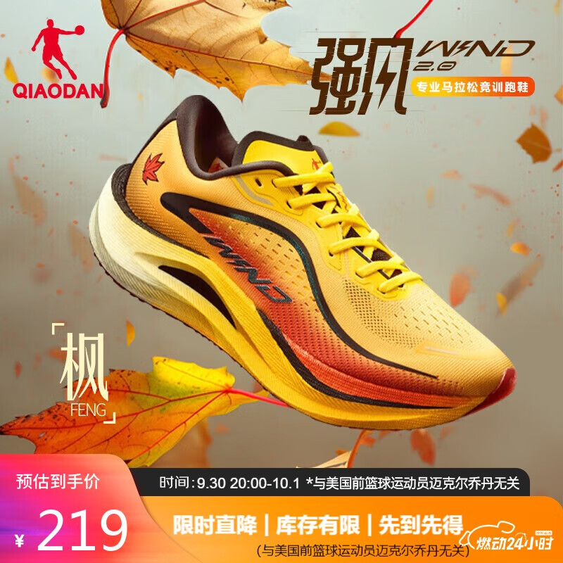 乔丹强风2运动鞋男鞋马拉松竞速训练鞋缓震跑鞋男，仅售169元！