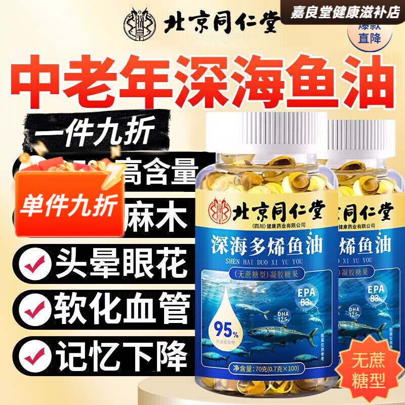 同仁堂鱼肝油中老年护眼明目增强免疫力成年人降I血脂软化血管深海鱼油 5瓶300粒【护眼明目增L强免疫力全家可用】