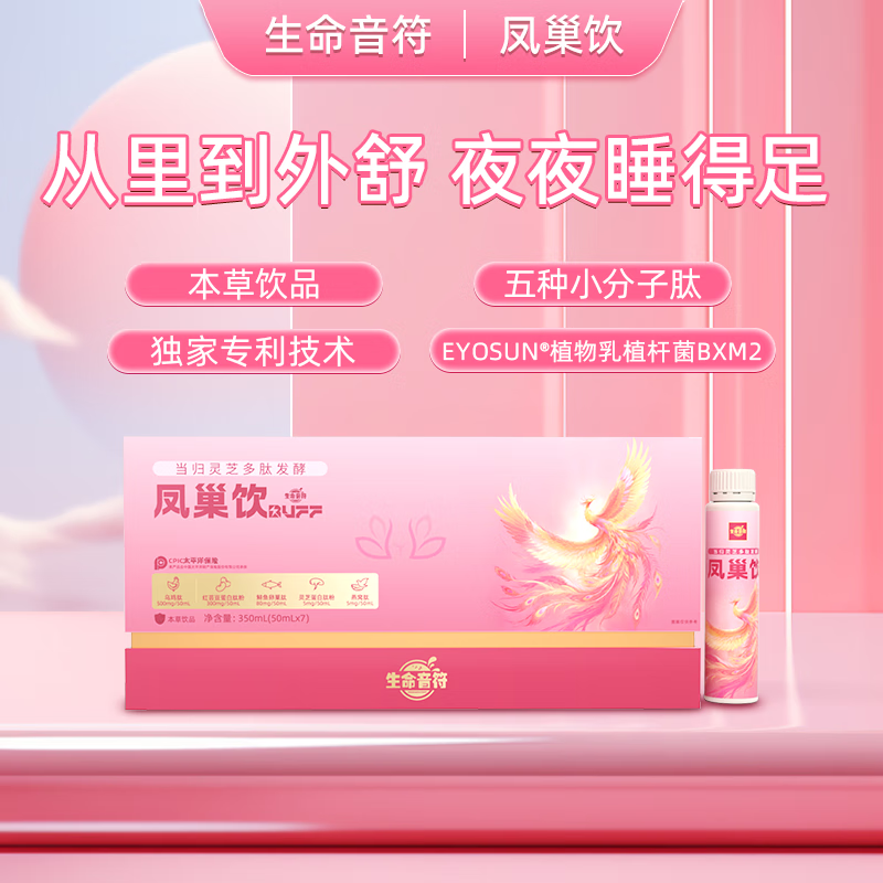生命音符凤巢饮 当归灵芝鲟鱼卵巢复合肽 送礼好物 凤巢饮 卵巢保养女性内调 350ml*1盒