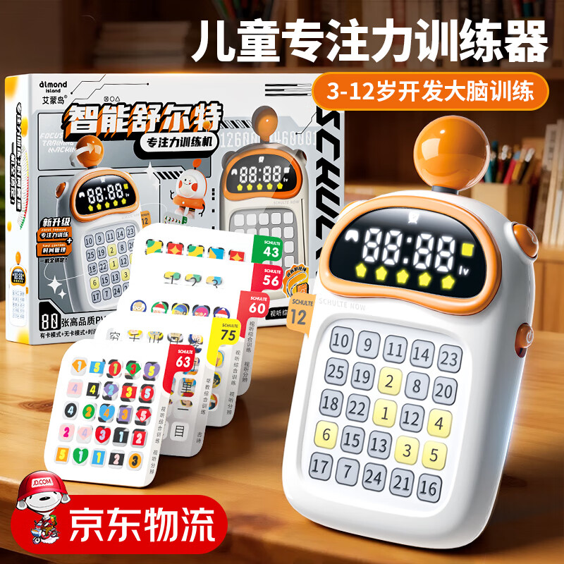 星云宝贝舒尔特方格机1-6岁男孩生日礼物专注力训练儿童益智玩具实用女孩 5合1智能舒尔特方格机【升级版80题卡-精美礼盒】