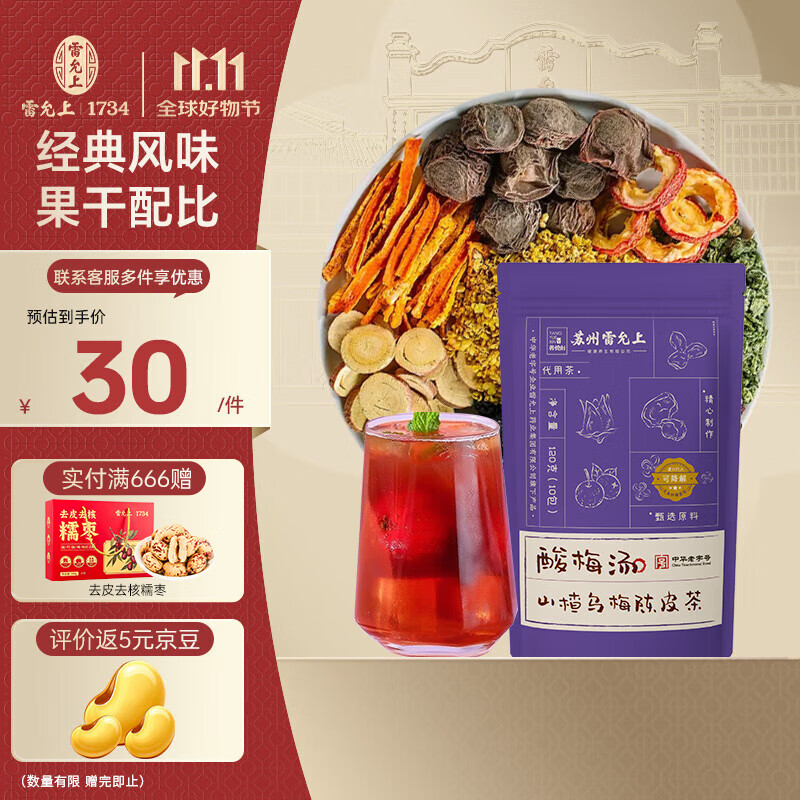 酸梅汤原料包12g*10袋