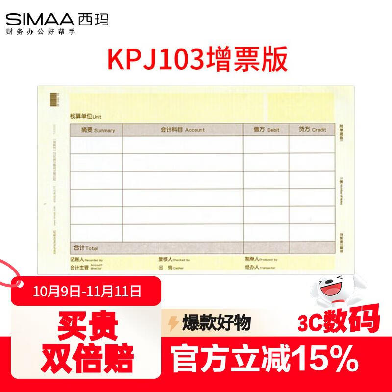 西玛（SIMAA）用友KPJ103发票版激光金额记账凭证打印纸 240*140mm SJ111031 T3/T6/U8等软件