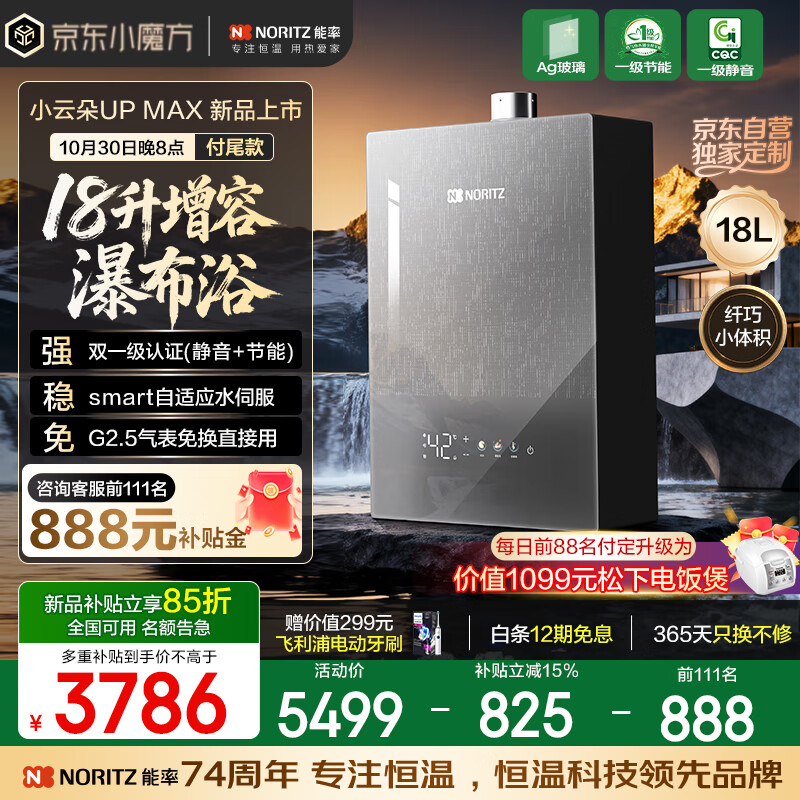 能率(NORITZ)【小云朵UP Max】优于16L 18L大升数燃气热水器天然气【大水量免换气表 一级静音 水伺服】EX34A