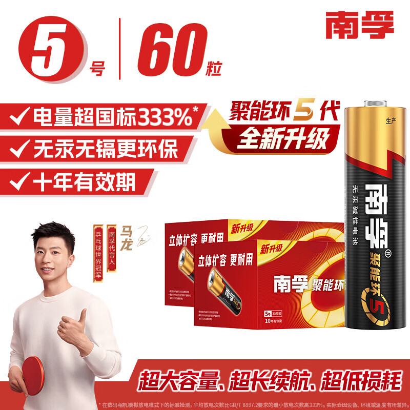 南孚碱性5号AA/7号AAA五号聚能环4代家用鼠标键盘电视空调玩具钟表智能门锁通用七号普通干电池 【5号电池】- 60粒