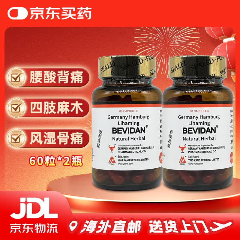 德国高效脉通 九龙风湿王胶囊 德国汉堡里哈明灭湿痛胶囊 60粒*2瓶 新