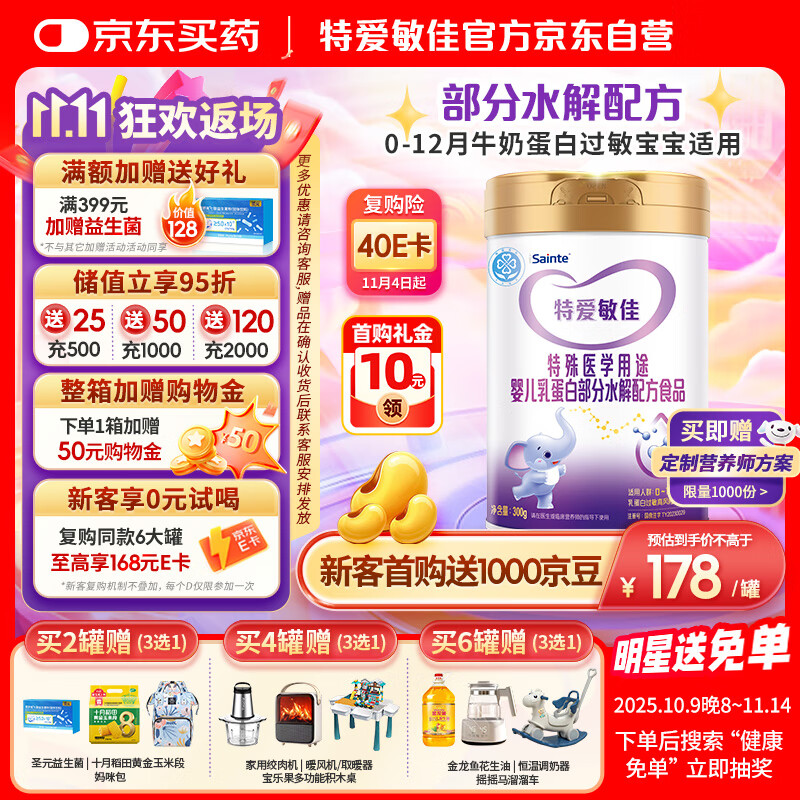 iSainte特爱敏佳奶粉300g