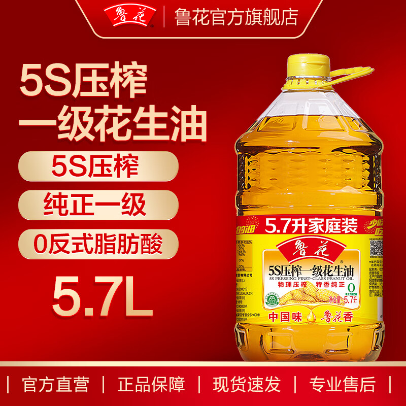 鲁花 5S物理压榨一级花生油5.7L 食用油 粮油 