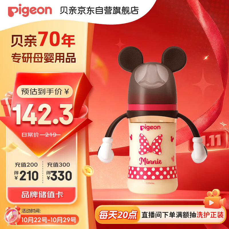 贝亲（Pigeon）PPSU迪士尼双把手奶瓶240ml M号奶嘴 经典米妮 3月+ AA237