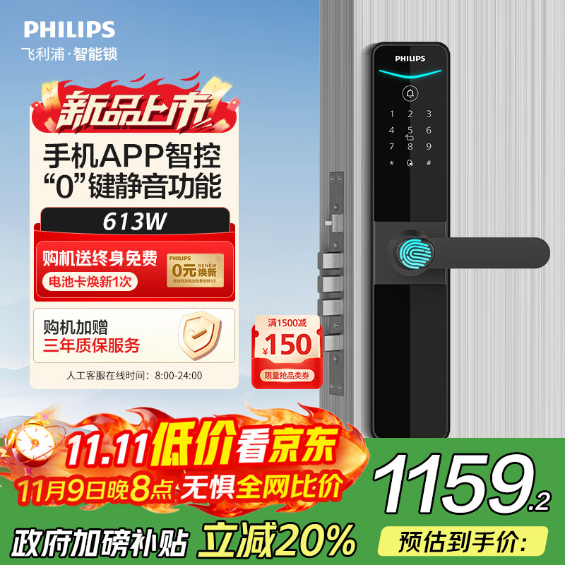 飞利浦613执手款智能门锁指纹锁入户门防盗密码锁 C级锁芯APP智控电子锁 613-W【执手式指纹锁】