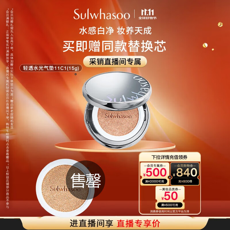 雪花秀【林允儿推荐】魔镜气垫 水光版11C1冷瓷白15g防晒遮瑕七夕节礼物