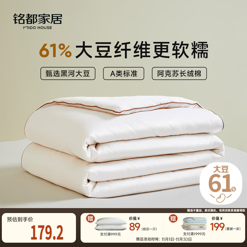 MIDO HOUSE铭都被子大豆纤维被全棉夏凉被空调被纯棉100%薄被双人200*230cm