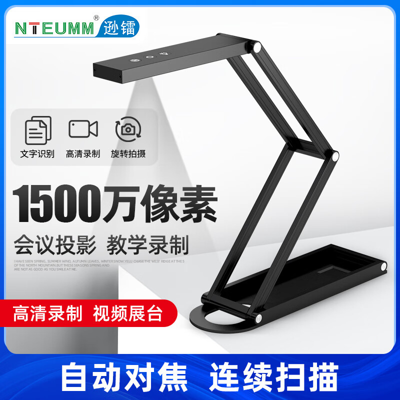 遜鐳（NTEUMM）視頻展臺書法教學(xué)錄課會議演示繪畫投影儀A4高拍儀辦公連續(xù)掃描儀網(wǎng)絡(luò)遠程多媒體實物 1500萬像素高清教學(xué)視頻展臺會議_書法_繪畫展示