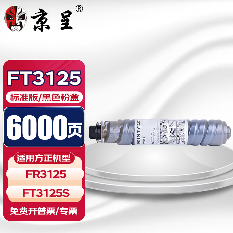 京呈适用方正FT3125S粉盒Founder FR3125数码多功能复合机墨盒硒鼓碳粉大容量 【6000页】FT3125 标准黑色粉盒/支