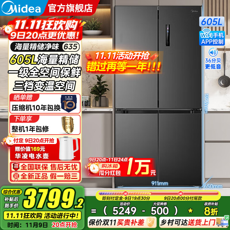 美的（Midea）635/666十字对开四开门风冷无霜家用超大容量一级能效双变频PT净味抗菌干湿保鲜智控电冰箱 605升