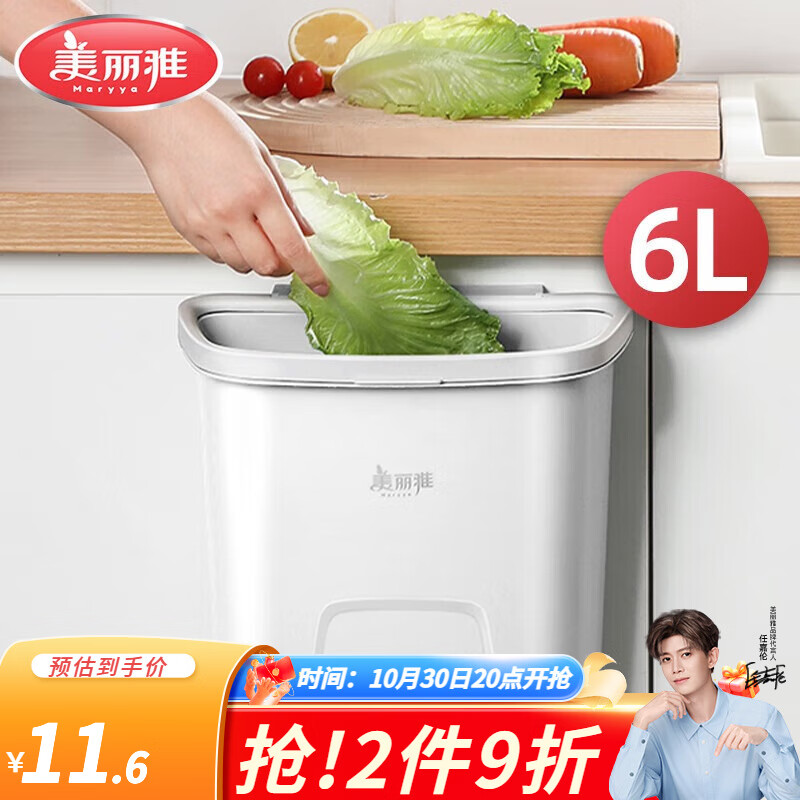 美丽雅壁挂垃圾桶杂物收纳桶家用悬挂垃圾桶厨房卫生间橱柜门挂式垃圾桶 壁挂式 白色 6L