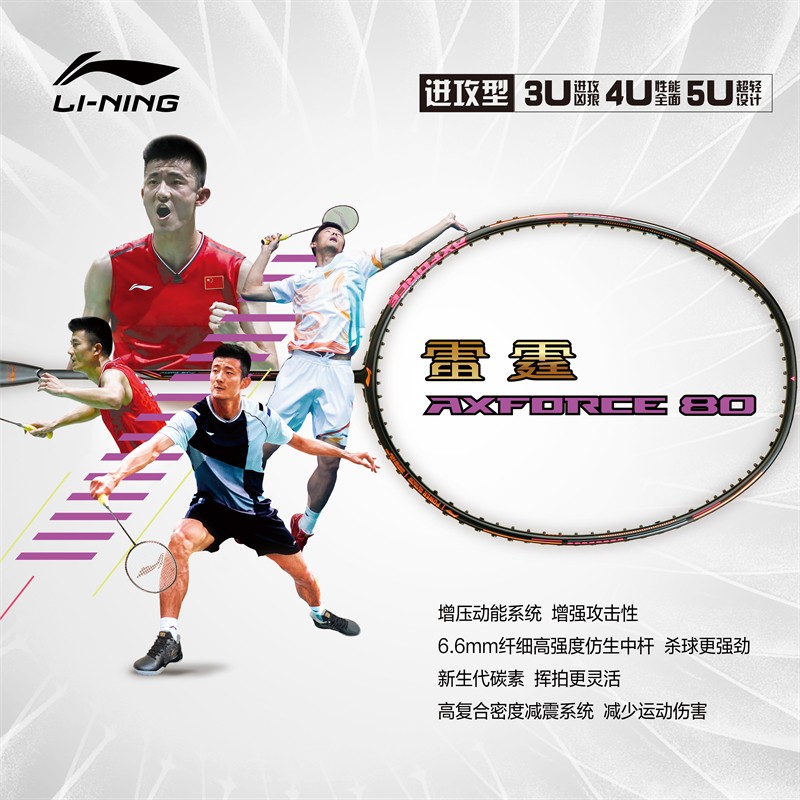 李宁（LI-NING） 羽毛球拍单拍全碳素暴力进攻型高端专业比赛羽球拍 默认穿线 雷霆80 黑金3U【谌龙战拍】