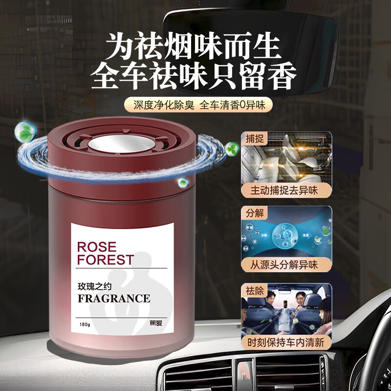 蕉爱车载香薰车用香水香氛车载香膏车内扩香除味持久淡香氛 玫瑰之约（若风180g)